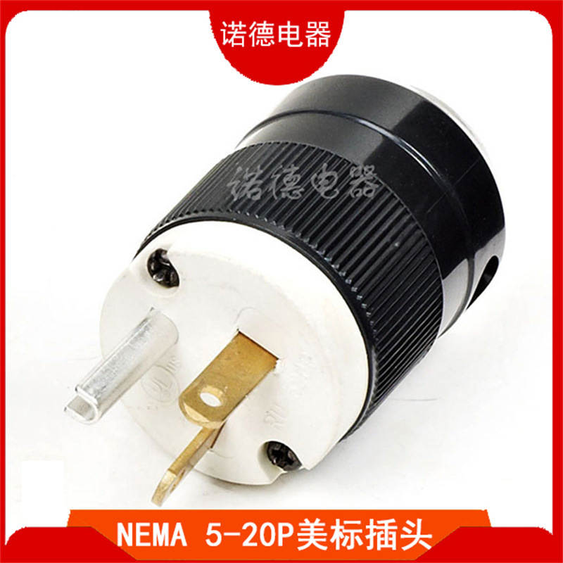 NEMA 5-20P美标插头 装配式美规电源插头 南美北美洲美式工业插头