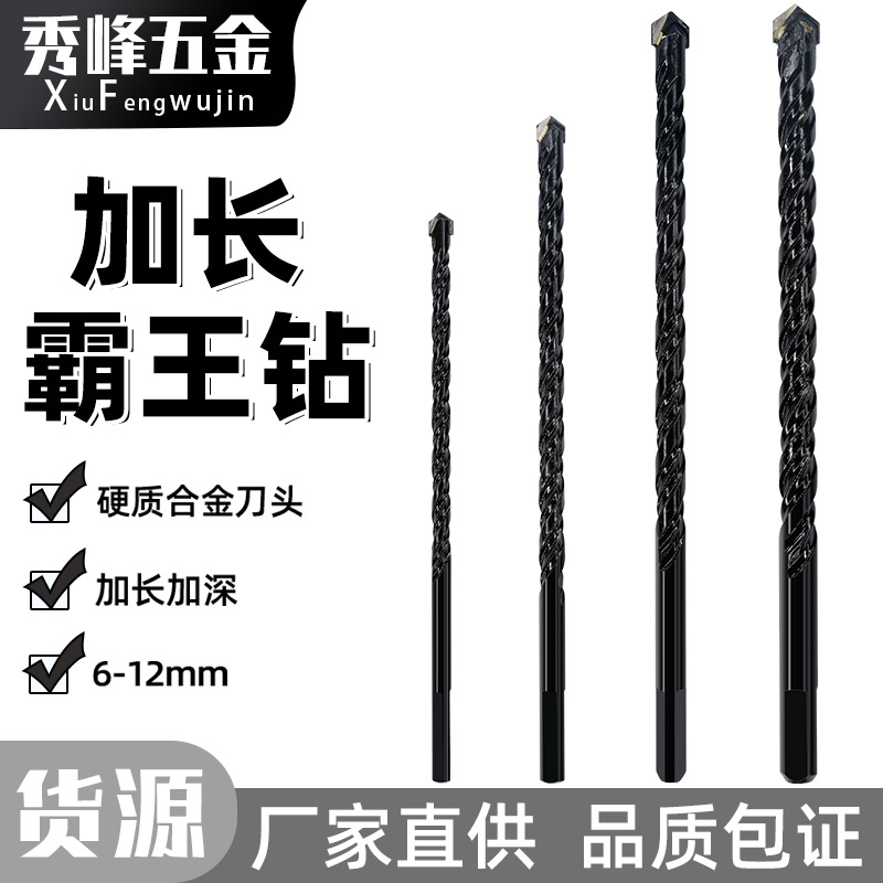 加长霸王钻大理石开孔器多功能全瓷瓷砖玻璃混凝土打孔麻花钻头
