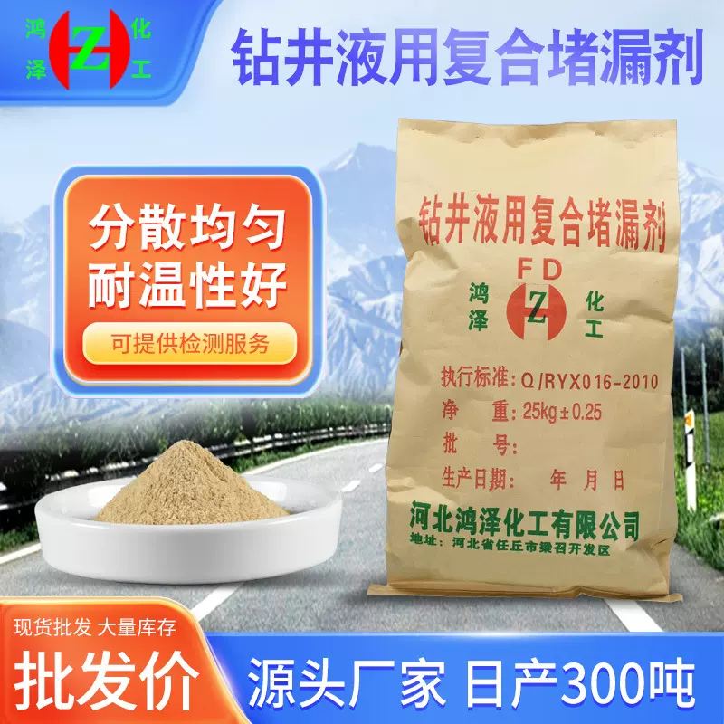 现货批发复合堵漏剂钻井复合堵漏剂 石油助剂 复合堵漏剂