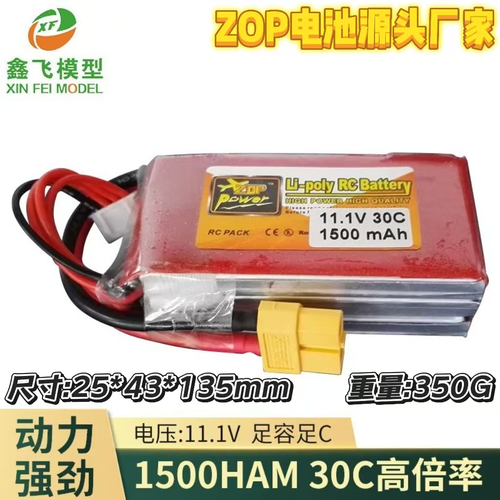 ZOP1500mAh11.1V30c高倍率无人机FPV穿越机聚合物航模动力电池A芯