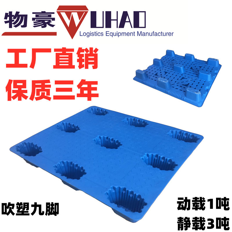 广东福建塑料托盘生产厂家 平板九脚 吹塑双面 中空 塑胶栈板卡板