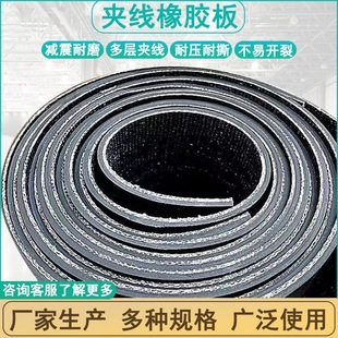 Rubber Mat for Car Bottom, Special Wear-Resistant Clip Rubber Leather for Small Truck, 8 Thick Clip Cloth Rubber Sheet Conveyor Belt