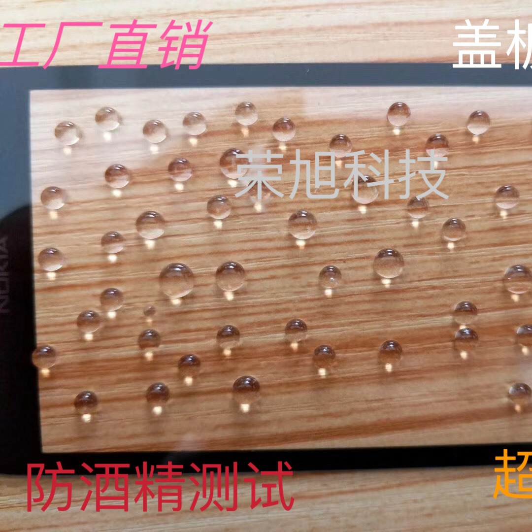 盖板专用免烤速干防指纹油 防酒精测试 滴水成珠 高洁净AF指纹液