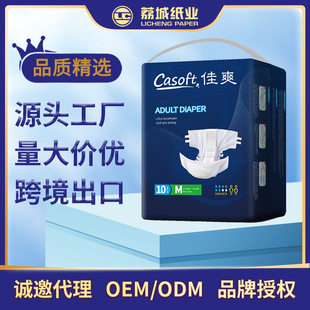 Cross-Border Foreign Trade Export Casoft Adult Diapers Elderly Diapers Wholesale Manufacturers
