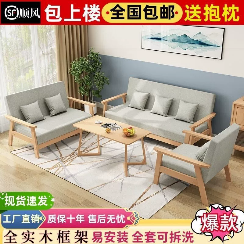 [Горячая распродажа] Диван из цельного дерева для небольшой квартиры в аренду, гостиная, современный повседневный тканевый трехместный двойной офисный стул