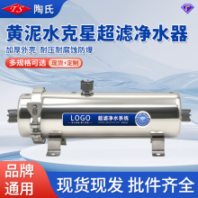 黄泥水克星卡箍式不锈钢超滤净水器厨下井水地表水净化手洗膜批发