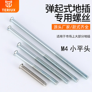 Pop-up floor insert special screw extended small flat head 3568cm screw diameter M4 cm set screw