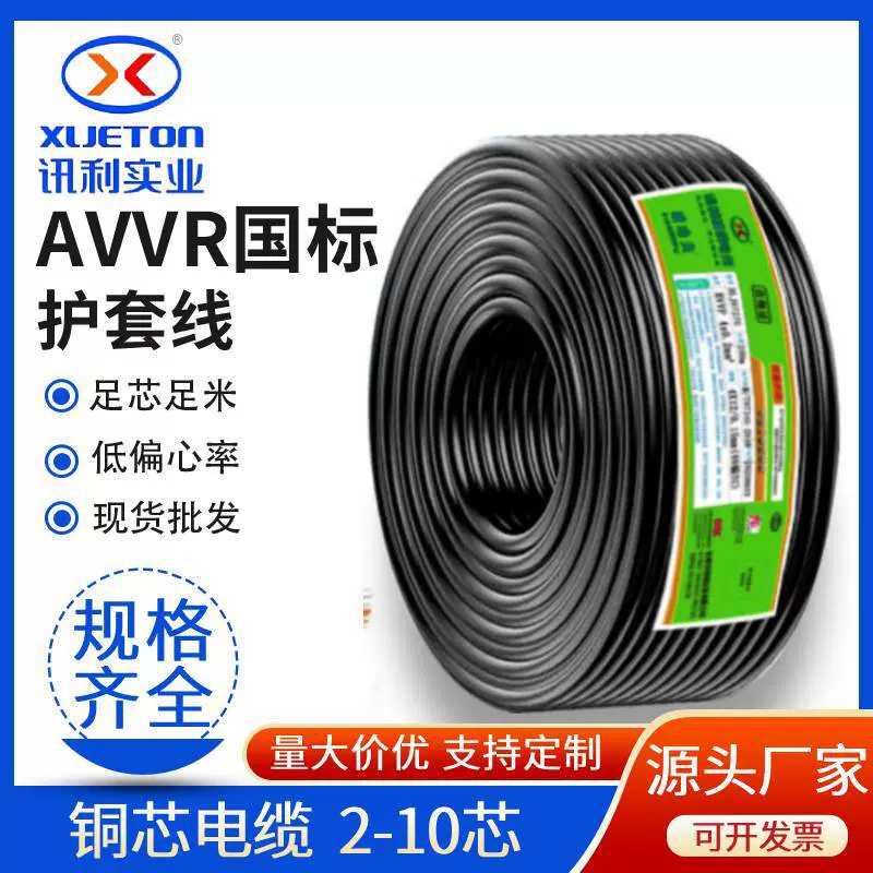 AVVR护套线软电缆2芯4芯6芯0.3平方监控楼宇对讲门禁信号控制线