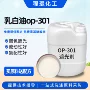 不分层洗涤调色op-301原料
