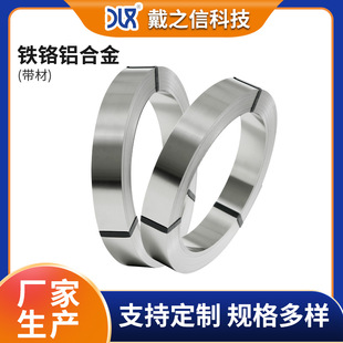 0Cr25Al5 Ribbon High Resistor Thin Ribbon Heating Plate Iron Chrome Aluminum Resistance Plate Iron Chrome Aluminum Alloy Ribbon