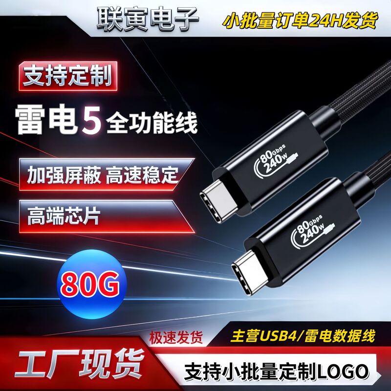 Thunderbolt 5 Data Cable Thunderbolt5 Full-Featured Typec Cable Double-Ended Thunderbolt 4 Video Cable Pd240W Thunderbolt 5 Data Cable Thunderbolt5 Full-Featured Typec Cable Double-Ended Thunderbolt 4 Video Cable Pd240W