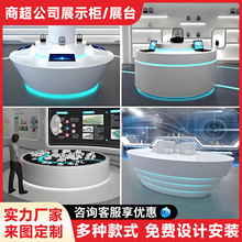 厂家定制烤漆异形展台展柜科技展厅体验桌公司产品LED中岛陈列柜