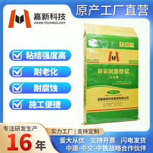 厂家直供水性环氧树脂砂浆耐老化耐腐蚀抗压道路桥梁水泥构件修补