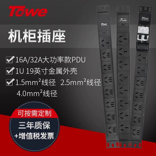 TOWE is also PDU plug 16A/32A high-power self-wired PDU cabinet socket 8 bits