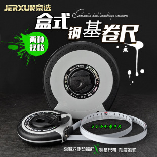 Jingxuan soft leather ruler steel base coil ruler to measure land 50M30 meter box waterproof engineering construction runway playground