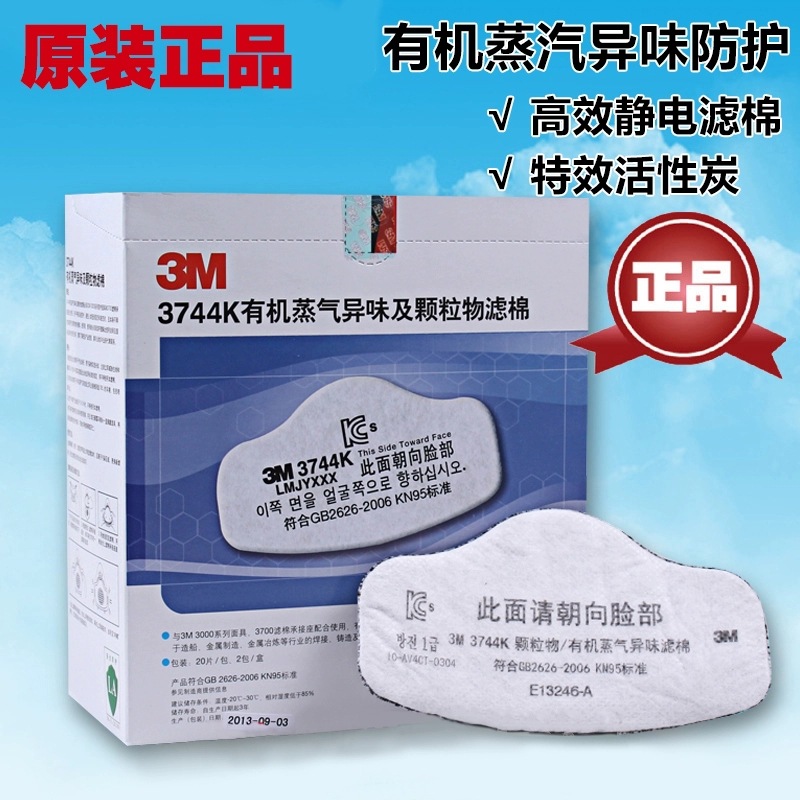 3M3744K颗粒物过滤棉防有机蒸气异味活性炭滤棉防尘滤芯面罩配件