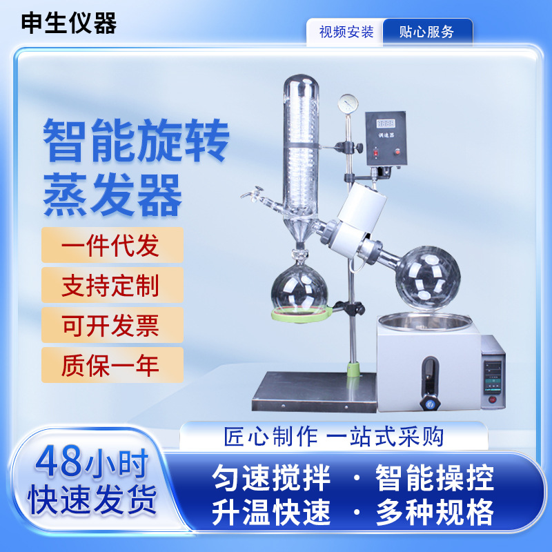 申生仪器蒸发仪厂家供应实验室RE系列蒸发器提纯结晶旋转蒸发器