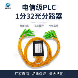 厂家直销电信级1米光纤分路器盒式大方头 SC/APC1分32分光器