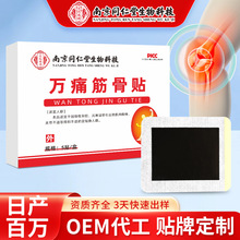 膏药贴批发腰疼腰痛膏药贴颈椎腰椎关节贴万痛筋骨贴老黑膏定制
