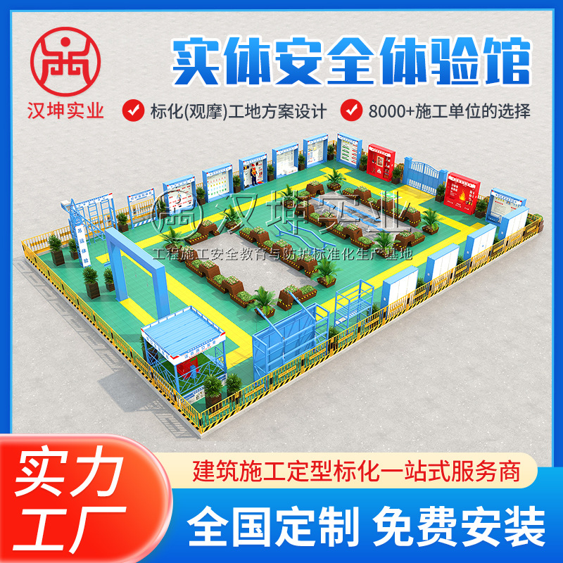 安全体验馆 工程施工安全防护体验区 设计+制作+安装一体化