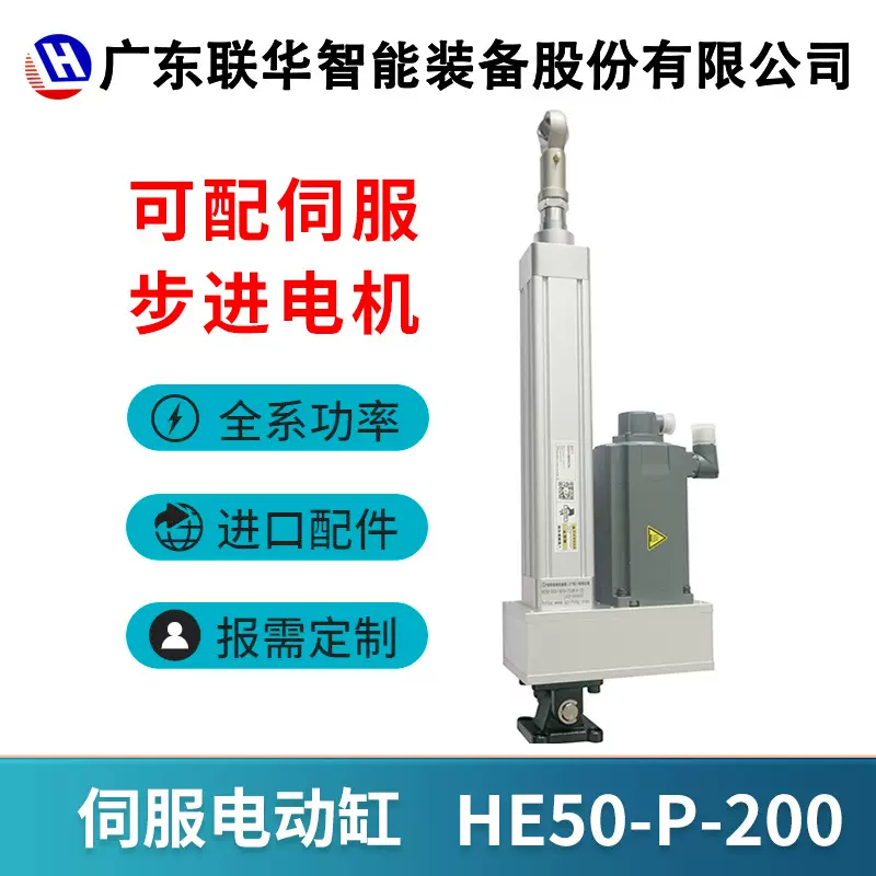 伺服电动缸源头厂家步进折返电缸直连电缸伺服电机推力300kgHE50