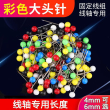 线轴大头针彩色珍珠主线别针钓鱼线组水滴针固定针垂钓小配件批发