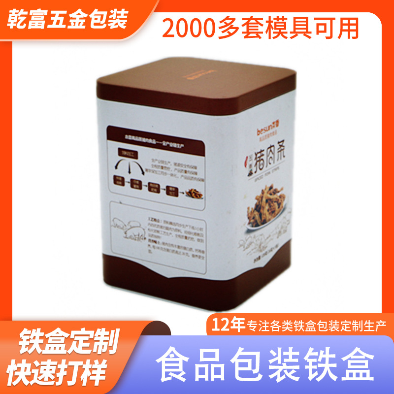 东莞工厂加工定 制正方形马口铁盒包装 茶叶 饼干食品铁盒