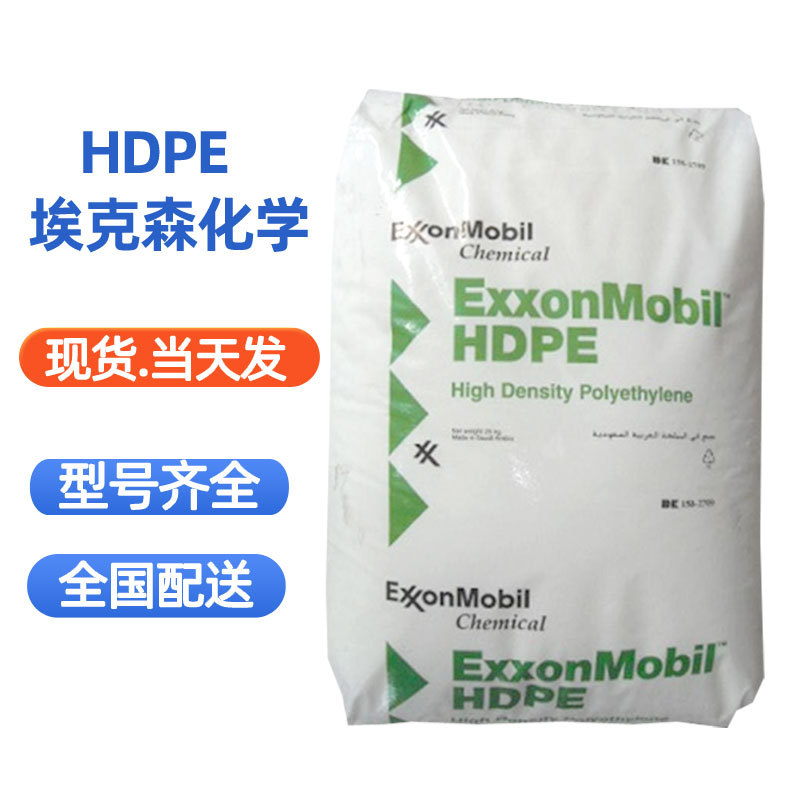 HDPE沙特埃克森HMA-035 HMA018 注塑级 拉丝级 高流动