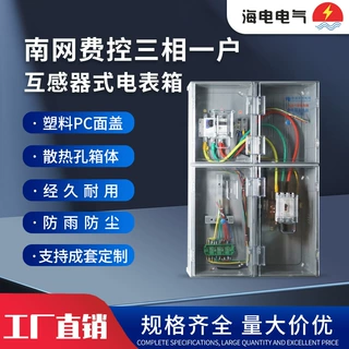 国网控半透明非金属塑料电表箱单相4户计量电表箱pc家用配电箱