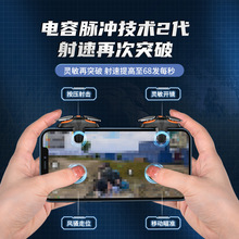 新款JS68手机吃鸡神器辅助变频连发不分左右游戏手柄厂家直销代发