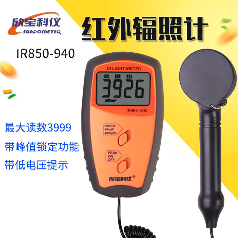 红外光辐照计IR850-940 红外功率计遥控红外摄像近红外线照度仪