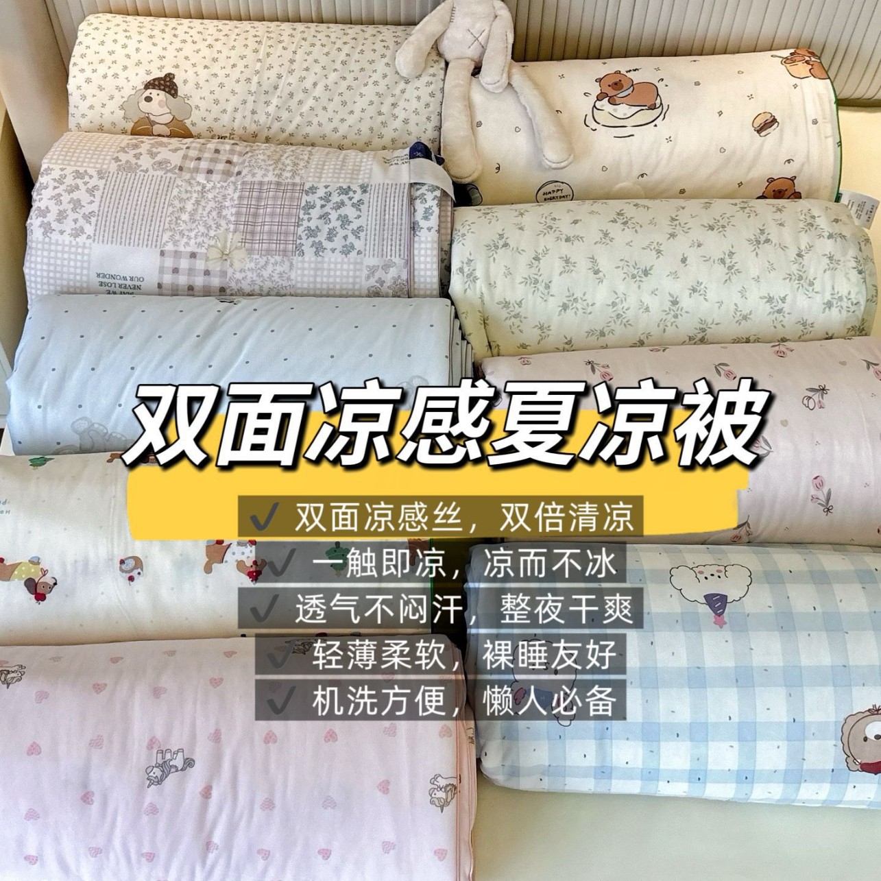 Class a Double-Sided Cooling Summer Quilt, Air-Conditioned Quilt, Summer Machine-Washable Quilt, Cooling Ice Silk Cartoon Summer Quilt, Thin Quilt, Dropshipping