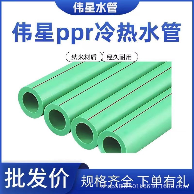 正品伟星ppr水管冷热通用抗菌管家装纳米双层耐高温防冻热熔绿色