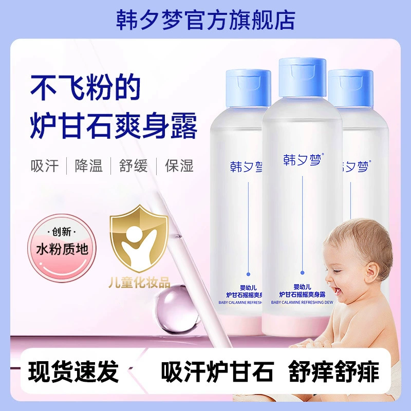 亲乎同款炉甘石爽身露婴幼儿桃子水清爽保湿温和爽肤露舒缓现货