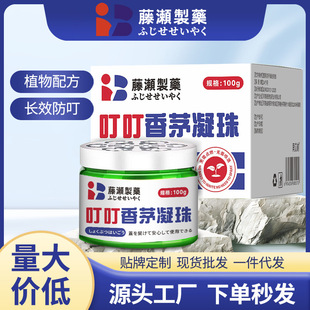 Japanese Citronella Mugwort Citronella Beads Mosquito Repellent Beads Anti-Mosquito Plant Essence Gel Manufacturer Wholesale Agent
