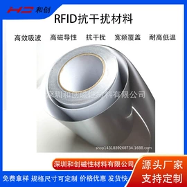 屏蔽材料;绝缘垫片;软磁材料