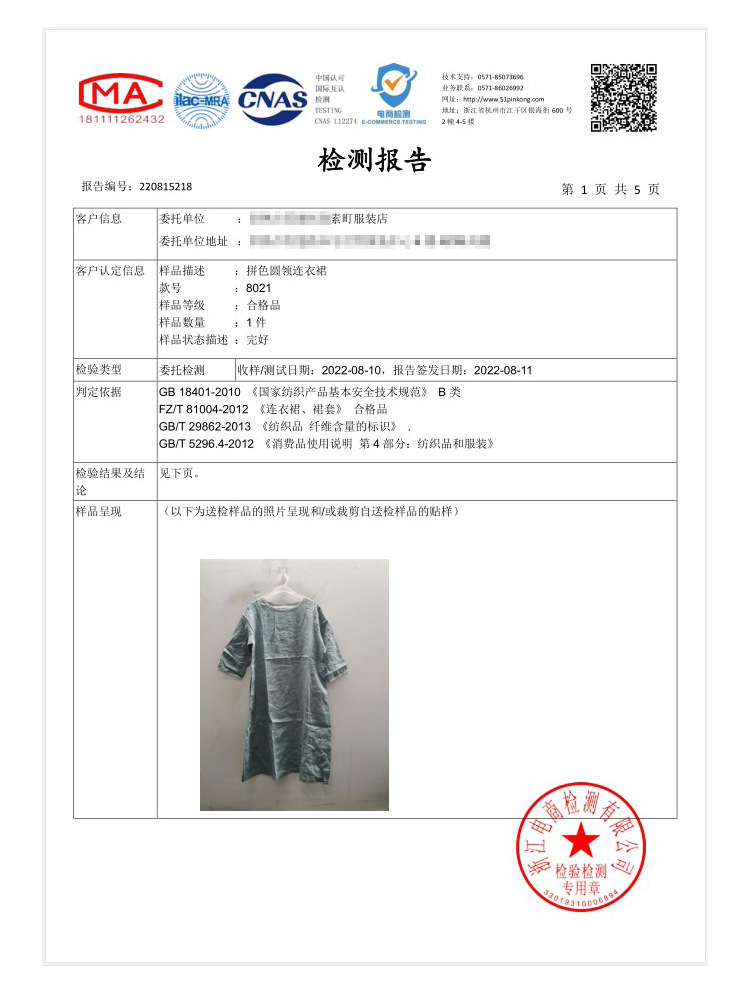 8021质检报告1.JPG