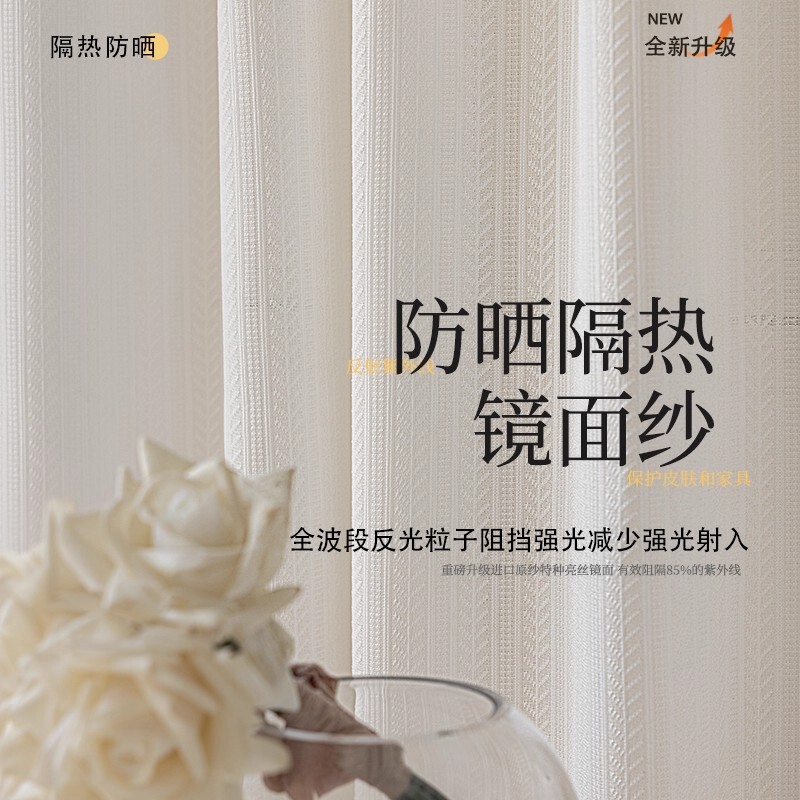 Mirror Veil Curtains, Blackout, Sun Protection and Heat Insulation, White Gauze Curtains, Light-Transmitting and Opaque, Living Room Balcony Bay Window Sunshade Window Screens