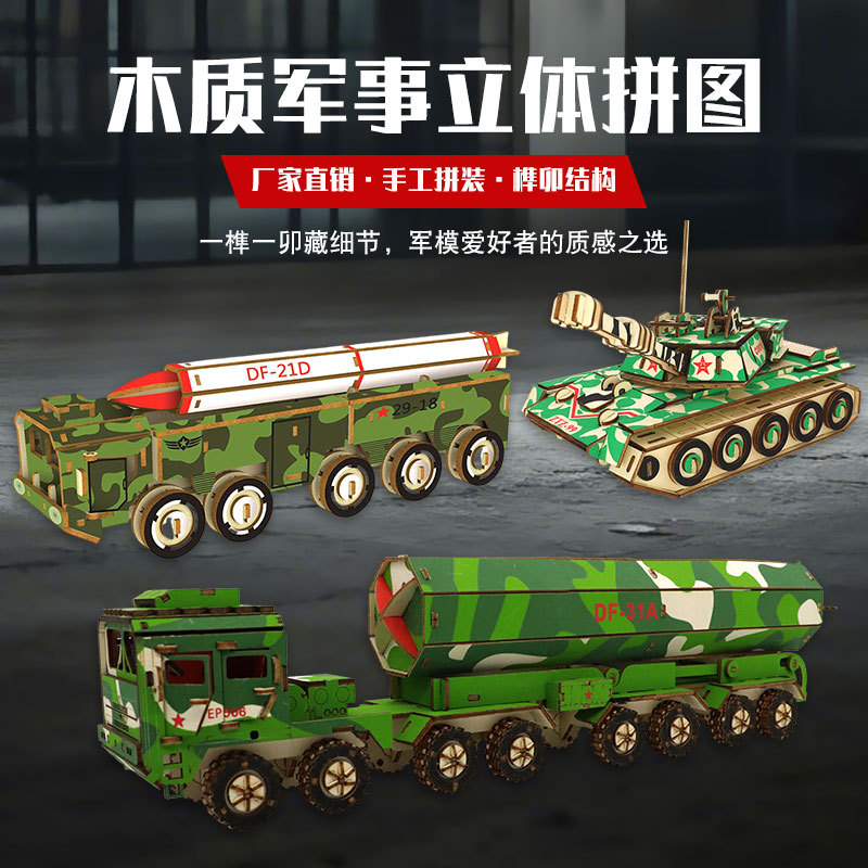 木质立体拼图东风31A 导弹车模型 DIY 手工拼装军事益智玩具成人