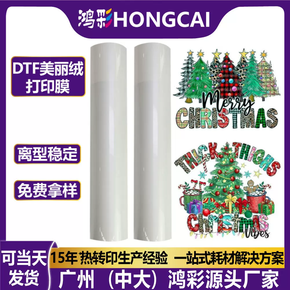 定制美丽绒dtf打印膜服装烫画耐磨高弹烫印膜材料热转印膜印花