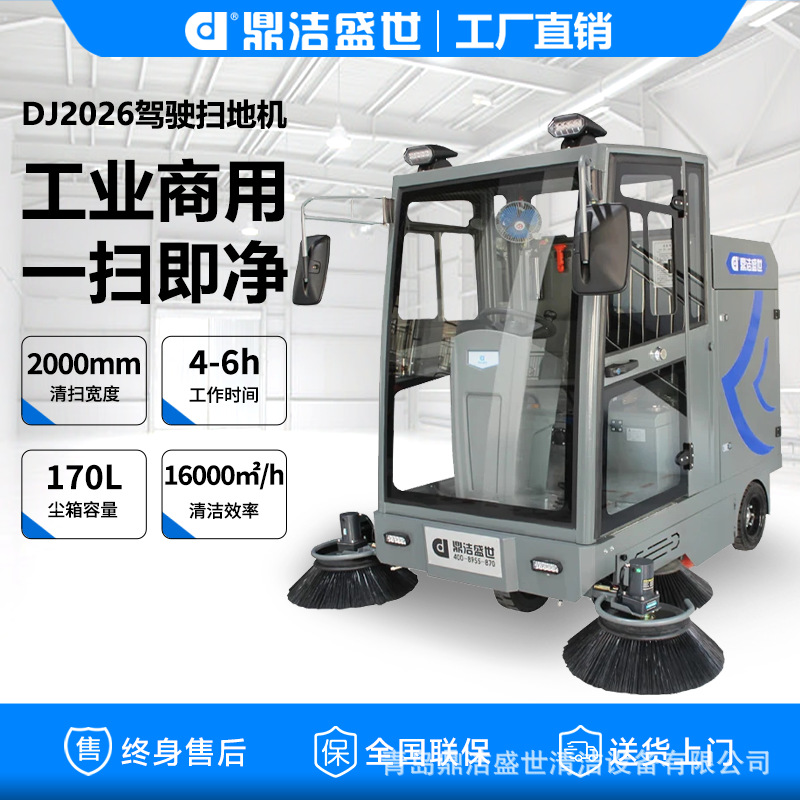 商用全封闭驾驶扫地车小区物业工厂园区道路清扫车工业车间扫地机