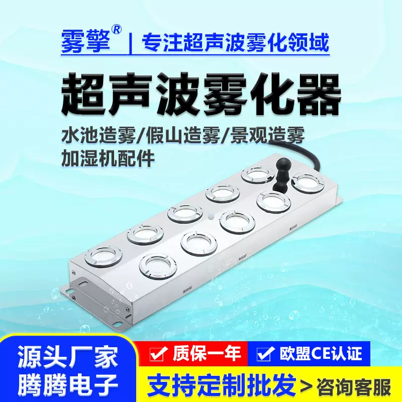 雾擎新款工业超声波加湿器配件10头5KG雾化器 十头雾化板水池造雾