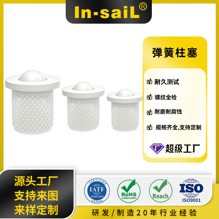 源头供应 塑胶滚轮型压入式定位珠 压入式球头柱塞 PFPR