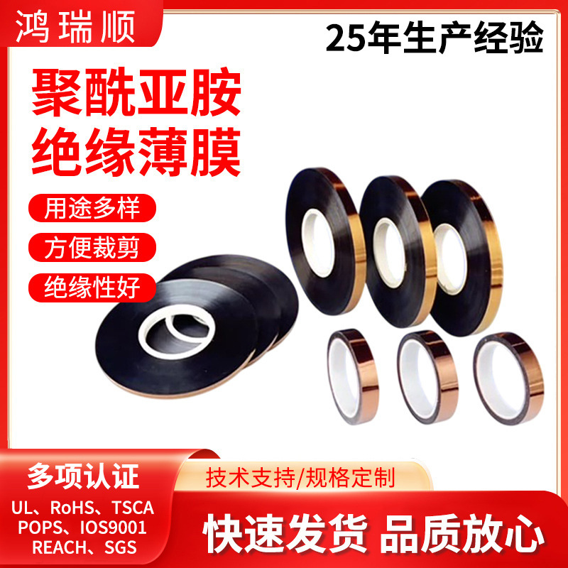 现货聚酰亚胺胶带 可DIY手工焊接遮蔽保护薄膜绝缘金手指高温胶带