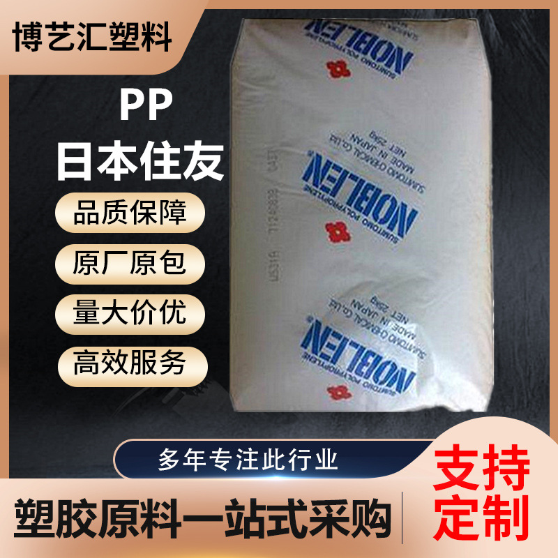 PP AW161T 日本住友 高刚性 高抗冲 聚丙烯 家用日杂 注塑 粉料