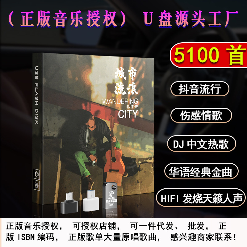 正版歌曲高品质车载音乐u盘批发抖音热门高速创意迷你金属车载u盘