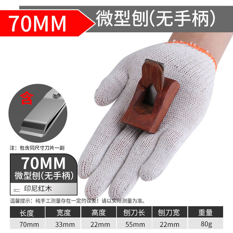 [인도네시아 마호가니] 70mm 목공 대패 (손잡이 없음)