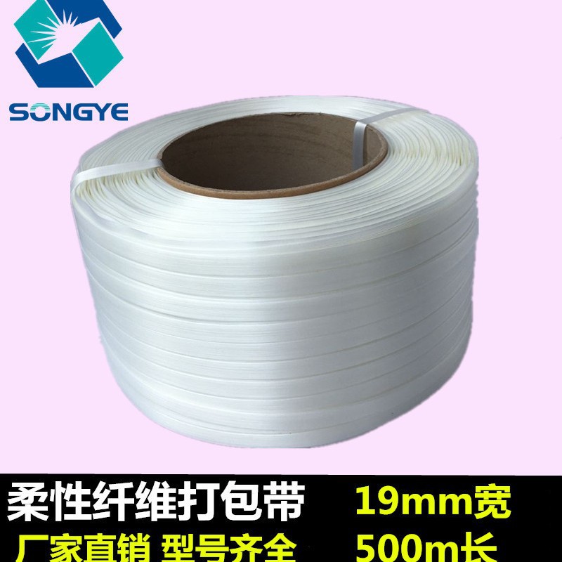 纤维打包带 柔性带19 聚酯打包带重型专用打包带柔性捆绑带打包扣