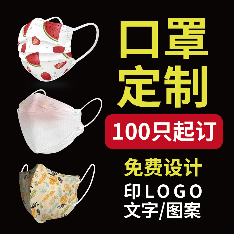 一次性3层防护口罩广告创意独立包装印图案logo定位印花口罩定 制