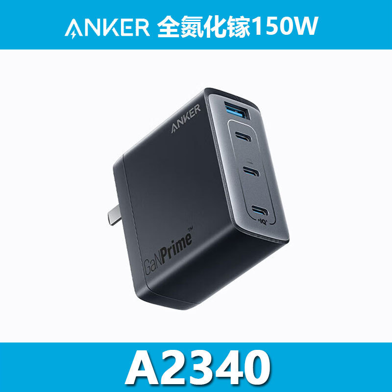 Anker Anker 747 full gallium nitride 150W charger four high power small volume fast charging A2340